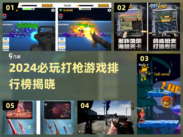 🎮2024必玩打枪游戏排行榜出炉！🔥截图1
