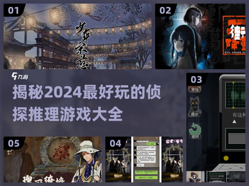 🔥2024必玩侦探推理游戏合集，烧脑刺激等你来挑战！💥截图1