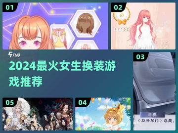 👗2024最火女生换装游戏TOP榜🔥截图1