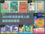 👵🏻🧩2024最适合老年人的益智游戏清单！