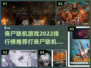 🔥2022最佳丧尸联机游戏排行榜좀