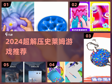 2024超解压！史莱姆游戏TOP榜🎮截图1
