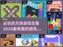 2024必玩🔥方块游戏合集💎等你来探索！