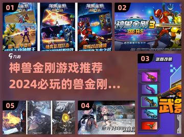 🔥2024必玩！神兽金刚手游大全💥截图1