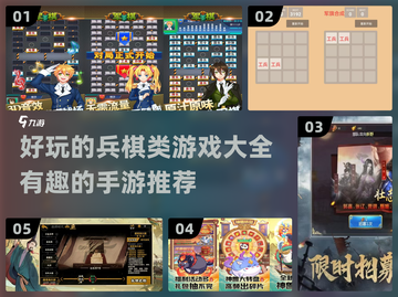 2024必玩🔥超有趣兵棋手游大全💥截图1