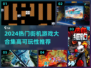 🔥2024街机游戏TOP榜💥高可玩性神作推荐🎮