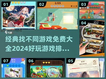 2024超🔥找不同游戏推荐✨免费又好玩！截图1