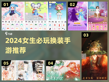 👗2024女生必玩换装手游推荐！🔥截图1
