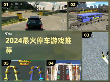 🚗2024最上头停车神作🔥截图1