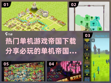 🔥2025必玩单机帝国游戏下载分享🎮截图1