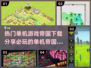 🔥2025必玩单机帝国游戏下载分享🎮