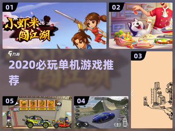 🔥2020必玩单机神作推荐🎮截图1