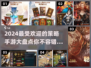 2024必玩🔥最难策略手游大盘点！脑力爆表💥