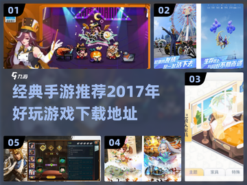 🔥2017经典手游推荐，好玩到停不下来！🎮截图1
