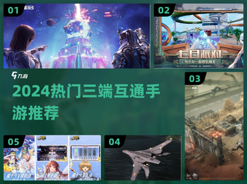 🔥2024最火三端互通手游💥截图1