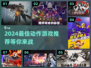 🔥2024必玩动作游戏🔥最佳榜单等你来战！🎮