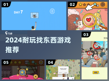 🔍2024超耐玩找东西游戏🔥截图1