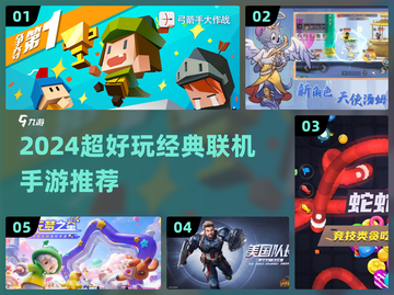 🔥2024超好玩联机手游TOP榜！🎮截图1