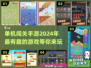 🔥2024必玩单机闯关手游合集🎉