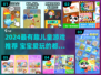 🔥宝宝游戏大推荐！2024最火儿童益智游戏榜单👶🎮