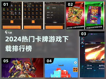 🔥2024卡牌游戏下载榜Top5！你玩过几个？🎮截图1