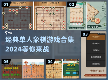 🔥2024最受欢迎单人象棋手游合集✨截图1