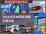 🔥2024必玩！超赞3D赛车漂移手游🔥