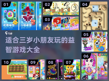 三岁宝宝玩啥好？🎉超有趣游戏推荐来啦！截图1