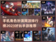 🔥2023十大手机角色扮演网游推荐🎮截图1
