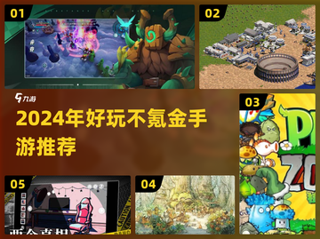 🎮2024不氪金手游推荐！好玩到爆💥截图1