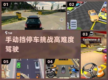 🚗手动挡停车挑战！你能过关吗？🔥截图1
