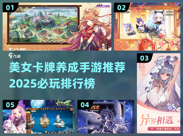 🔥2025必玩！美女卡牌手游排行榜🌟截图1