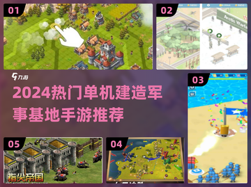 🔥2024单机军事基地建造手游推荐！🎮💥截图1