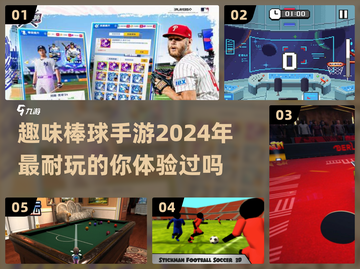 🌟2024必玩！超有趣棒球手游大揭秘⚾截图1