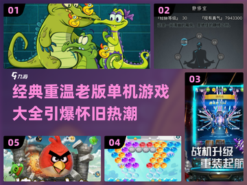 🔥2025最受欢迎老版单机游戏合集🎮截图1