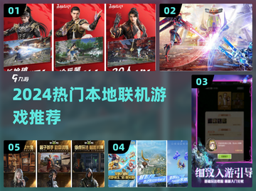 🔥本地联机神作！2024必玩🎮截图1