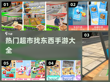 🛒2024超人气超市寻宝手游🔥好玩到停不下来！截图1