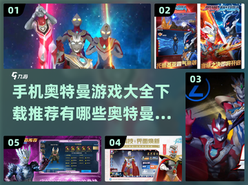 🔥奥特曼手游大全来了！2022必玩🎉截图1