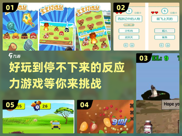 🔥2024超赞反应力游戏合集，好玩到停不下来！🎮截图1