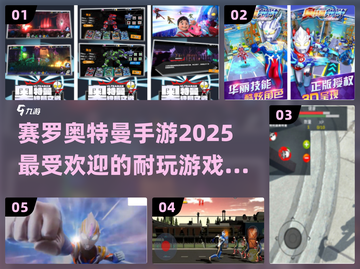 🔥2025必玩！赛罗奥特曼手游推荐✨截图1