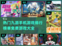 🔥2024九游手机游戏排行榜出炉！免费玩✅