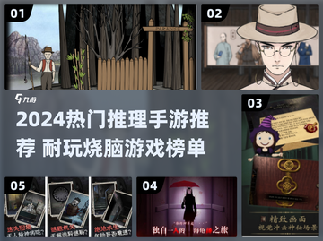 2024爆款推理手游榜单🔥烧脑神作TOP榜💥🎮截图1