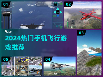 2024超好玩📱飞行模拟游戏推荐！✈截图1