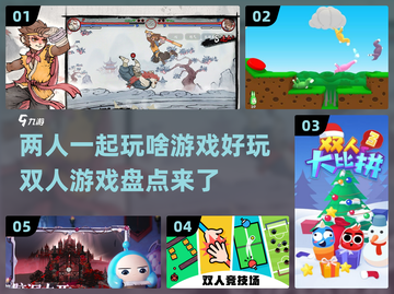 😍2024超有趣双人游戏推荐，情侣朋友必备！🎮截图1
