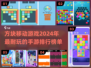 🔥2024必玩！方块移动手游排行榜✨
