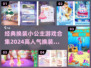 2024超🔥换装小公主游戏合集👗✨