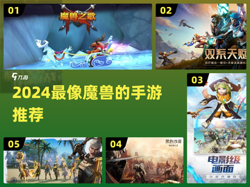 🔥2024最像魔兽的手游推荐！🎮截图1