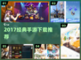 🔥2017爆款手游TOP榜💥经典重温！