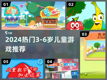 🔥3-6岁宝宝超爱玩的10款游戏📱截图1