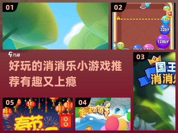 2024超🔥消消乐小游戏推荐💥玩了就停不下来！截图1